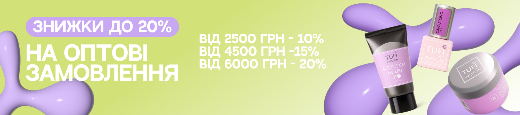 Оптова програма TUFI profi